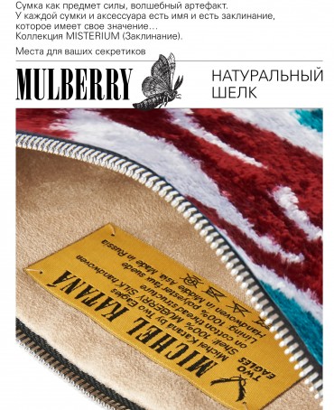 Шелковый (Бахмаль) Клатч-конверт-папка-косметичка VIGOR RADICUM! (Мощь рода!) VIGOR RADICUM!_Thiny/S